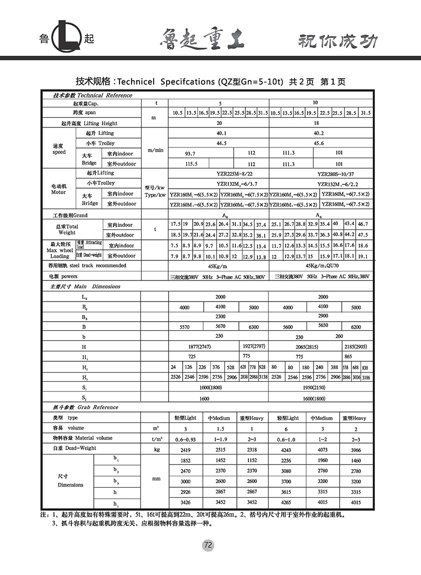 魯起重工內(nèi)頁(yè)全部_頁(yè)面_074.jpg