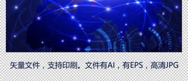 矢量大數(shù)據(jù)藍(lán)色科技網(wǎng)站廣告背景圖片素材下載